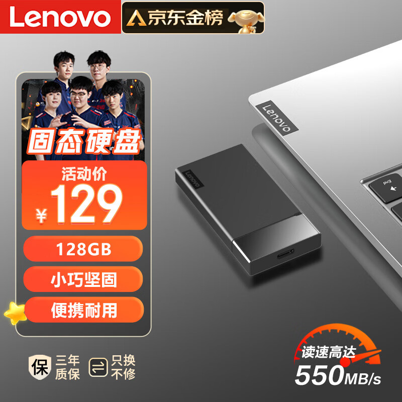 ThinkPad 思考本 联想（lenovo）128G移动固态硬盘 Type-C USB3.1 接口金属移动硬盘 抗震防摔高速PSSD 550MB/s