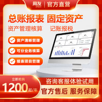 用友 官方直营 YonSuite 财务记账软件 固定资产管理 报表分析 多组织企业适用 不限账套
