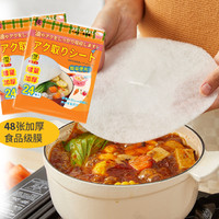 日本进口厨房吸油纸食物专用火锅煲汤去油滤油膜加量48张