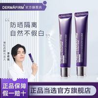 DERMAFIRM 德妃 紫苏隔离40g*2