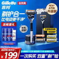 Gillette 吉列 引力盒剃须刀升级版锋隐致顺致护手动刮胡刀胡须刀非吉利