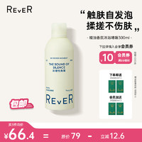 REVER 精油沐浴露啫喱 木质香泡泡浴沐浴液泡沫慕斯补水保湿 非理性角落