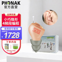 PHONAK 峰力 助听器老年人耳聋耳背式无线隐形12通道风影Tao Q15