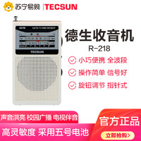 TECSUN 德生 收音机R218白色老人小巧便携式半导体调频调幅电视伴音二波段德生收音机老年人半导体迷你袖珍式校园广播收音机