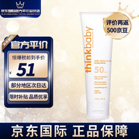 辛克宝贝 新乐宝贝 儿童防晒霜宝宝防晒乳SPF50 物理防晒霜户外89ml