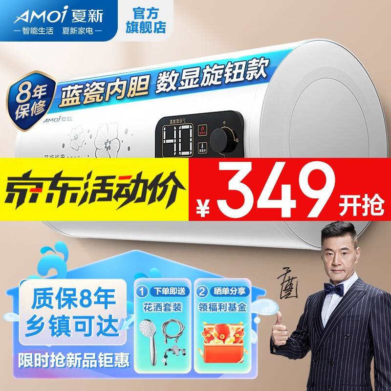 夏新（Amoi）热水器电热水器 家用洗澡即热储水式 扁桶双胆大容量速热 圆桶数显款+双重防护+上门安装 60升（3人洗）