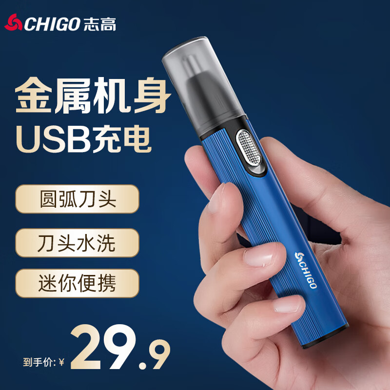 CHIGO 志高 充电式鼻毛修剪器M019