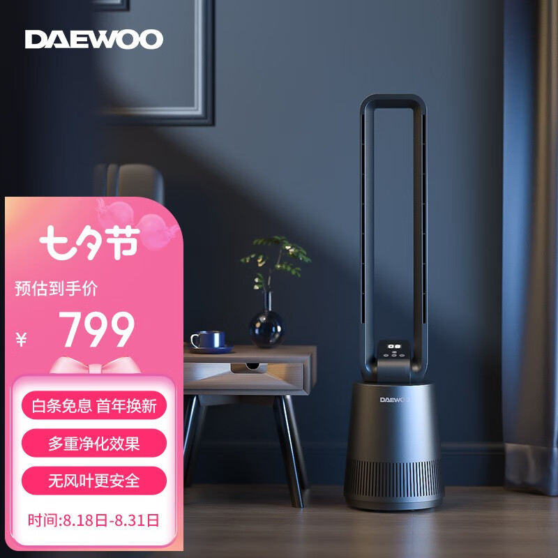 大宇（DAEWOO） 无叶风扇电风扇落地扇空气净化塔扇家用智能遥控低噪儿童风扇 F10 pro（多重净化，全新升级）