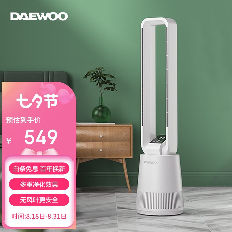 大宇（DAEWOO） 无叶风扇冷风扇电风扇落地扇空气净化塔扇家用智能遥控低噪儿童风扇 A1 pro（全新升级，双重净化）