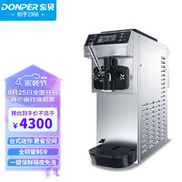 DONPER 东贝 软冰淇淋机商用冰激凌机雪糕机炒酸奶甜筒机冰棒机全自动奶茶店台式冰激淋机CKX60-A19