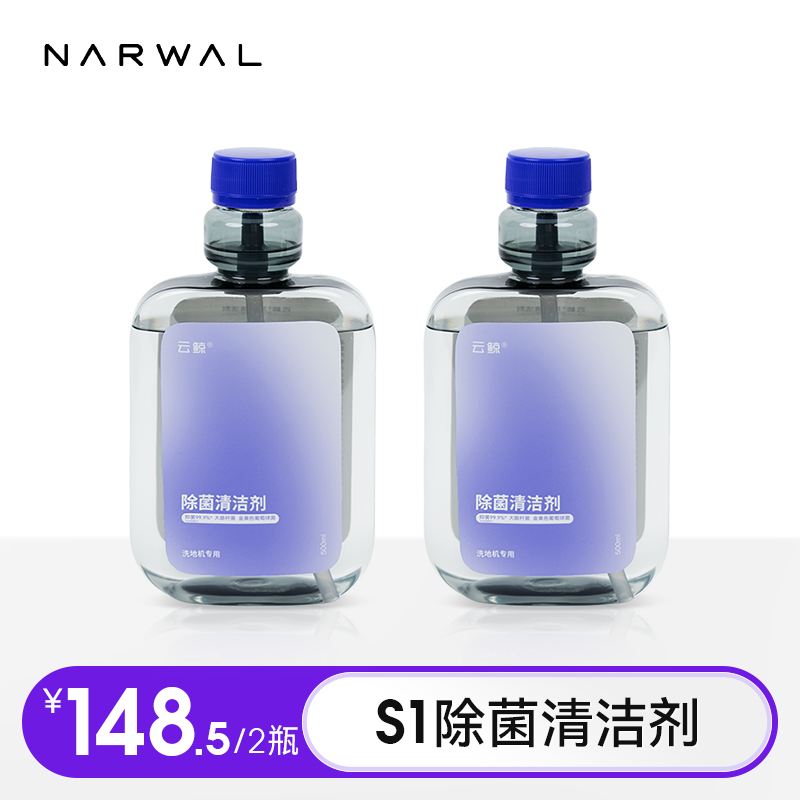 云鲸 NARWALS1洗地机专用除菌清洁剂