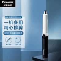 Panasonic 松下 鼻毛修剪器 精致便攜電動修眉剃毛鼻毛器 ER-GN20