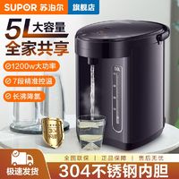 SUPOR 苏泊尔 电热水瓶5L大容量家用304不锈钢电水壶恒温冲奶保温瓶正品