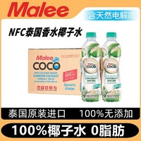 Malee 玛丽 泰国进口Malee玛丽100%纯椰子水香水补充电解质无添加果汁汁nfc