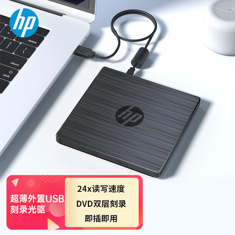 HP 惠普 外置光驱 外置DVD刻录机 读写/刻录二合一外接移动光驱USB超薄通用DVD8/CD24倍速 黑色