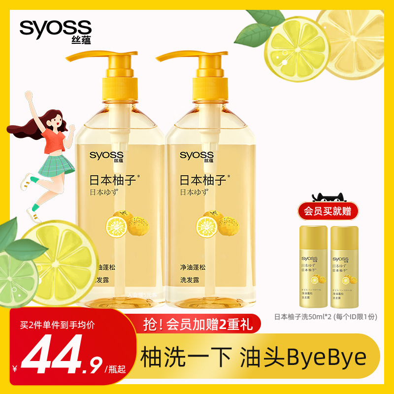 syoss 丝蕴 日本柚子洗发水  420ml*1瓶