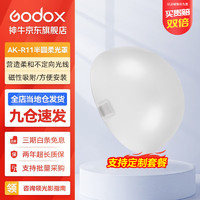 Godox 神牛 圆灯头AK-R1附件外拍灯圆形机顶灯灯头光效附件挡板色片蜂巢束光筒 半圆柔光罩