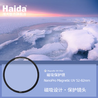 Haida海大NanoPro 磁吸滤镜双面多层镀膜保护镜UV镜52/55/58/62/67/72/77/82mm适用于佳能尼康索尼镜头