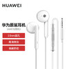 HUAWEI 華為 原裝正品AM115耳機