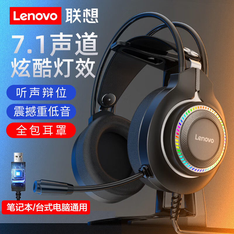 Lenovo 联想 G20电竞游戏电脑耳机头戴式