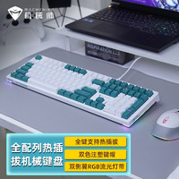 机械师K520机械键盘 108键游戏键盘 全键无冲热插拔客制化键线分离 网吧电竞办公笔记本电脑键盘 红轴-白绿-全键热插拔