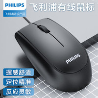 移動端、京東百億補貼：PHILIPS 飛利浦 鼠標有線 USB接口通用即插即用  SPK7217鼠標