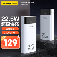 PISEN 品胜 22.5W超级快充21000mAh双向快充电宝便携大容量PD20W移动电源Type-C适用苹果15小米华为手机