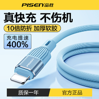 PISEN 品勝 爆款軟膠手機加粗pd20W數據線加長車載液態提速快充數據線(需用券)