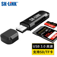 SK-LINK 讀卡器3.0 高速USB多功能SD/TF二合一讀卡器 支持手機單反相機行車記錄儀監控存儲內存卡
