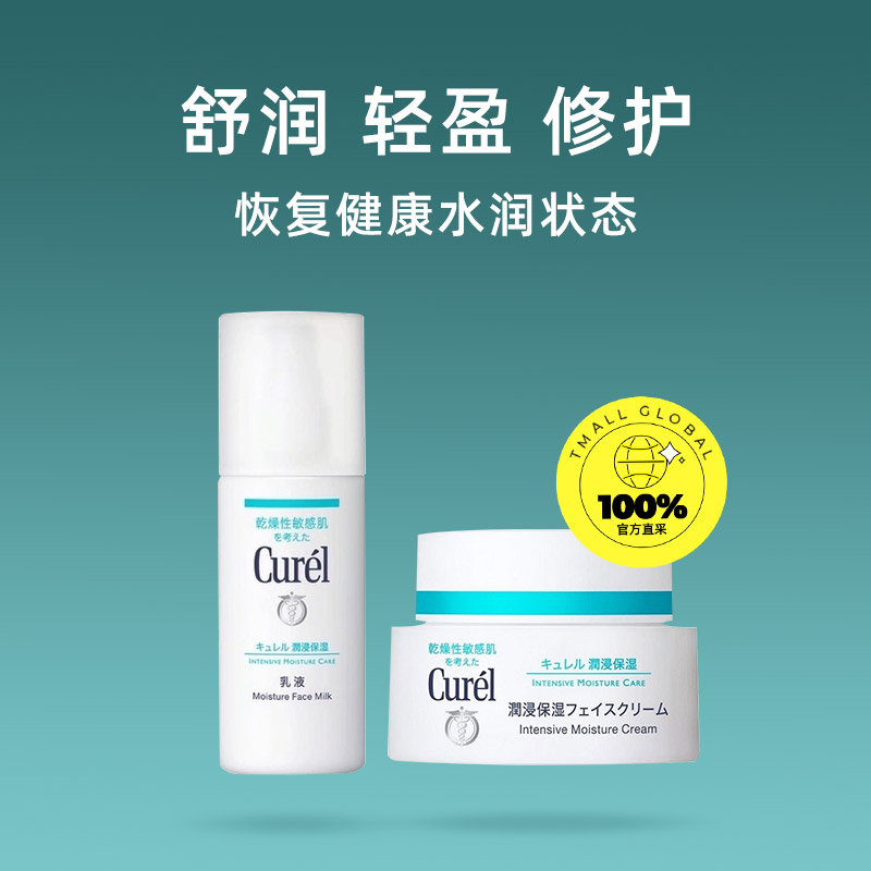 Curél 珂润 Curel珂润面部护肤套装乳液120ml+面霜40g正品保湿