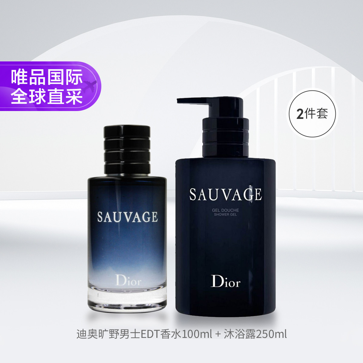 Dior 迪奥 限定礼盒套装 旷野男士淡香EDT100ml+沐浴露250ml