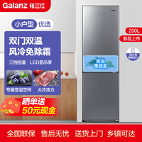 Galanz 格兰仕 250升双门电冰箱风冷无霜租房家用节能省电保鲜冷藏冷冻箱