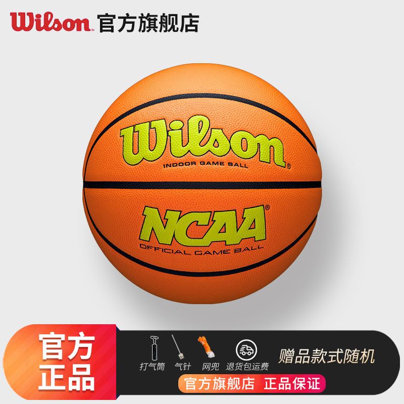 Wilson威尔胜NCAA竞赛官方用球专业比赛超细纤维材质标准7号球EVO