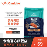 Canidae 卡比 猫粮无谷配方海洋鲜三文鱼全猫粮2.5磅-效期至24年1月 三文鱼2.5磅