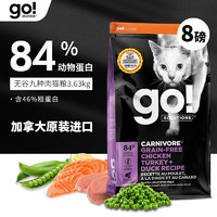 GO！SOLUTIONS加拿大原装进口猫咪主粮无谷物三种鱼成猫幼猫通用猫主粮  go九种肉猫粮8磅（约3.63kg）