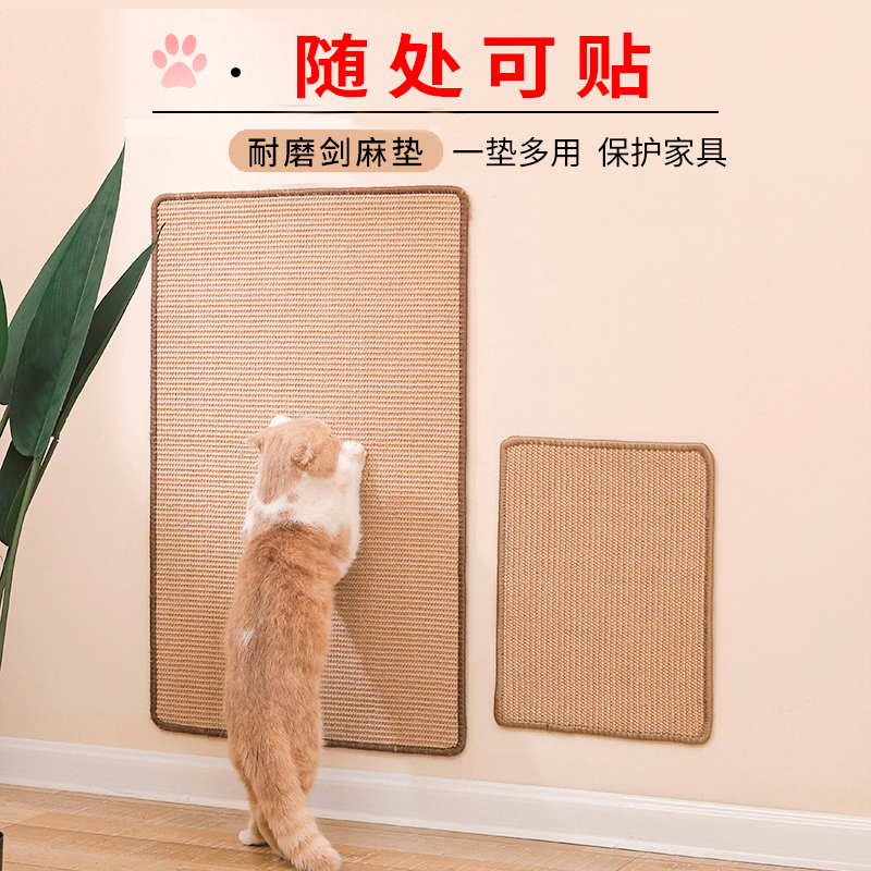 金多乐 猫咪剑麻垫子猫抓板不掉屑耐磨爪保护沙发防猫抓贴墙玩具