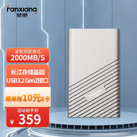 FANXIANG 梵想 PS20001TB USB3.2 Gen2x2 移动固态硬盘TLC颗粒