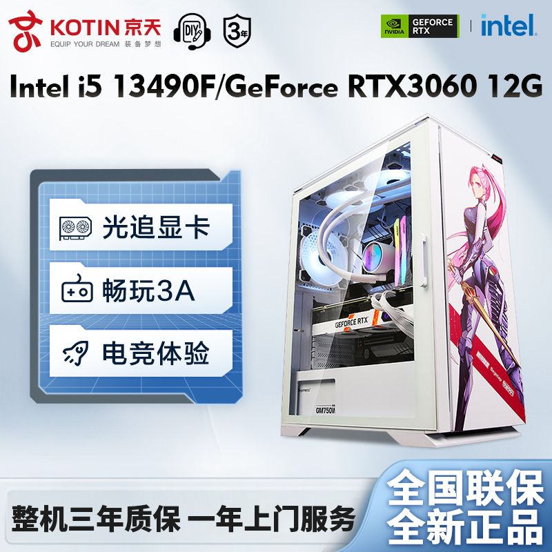 KOTIN 京天 华盛 Intel i5 12490F/13490F/RTX3060游戏DIY电脑组装主机