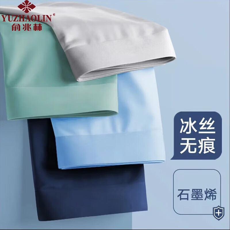 YUZHAOLIN 俞兆林 男士内裤 冰丝平角裤 无痕运动抗菌裆四角裤 4条装