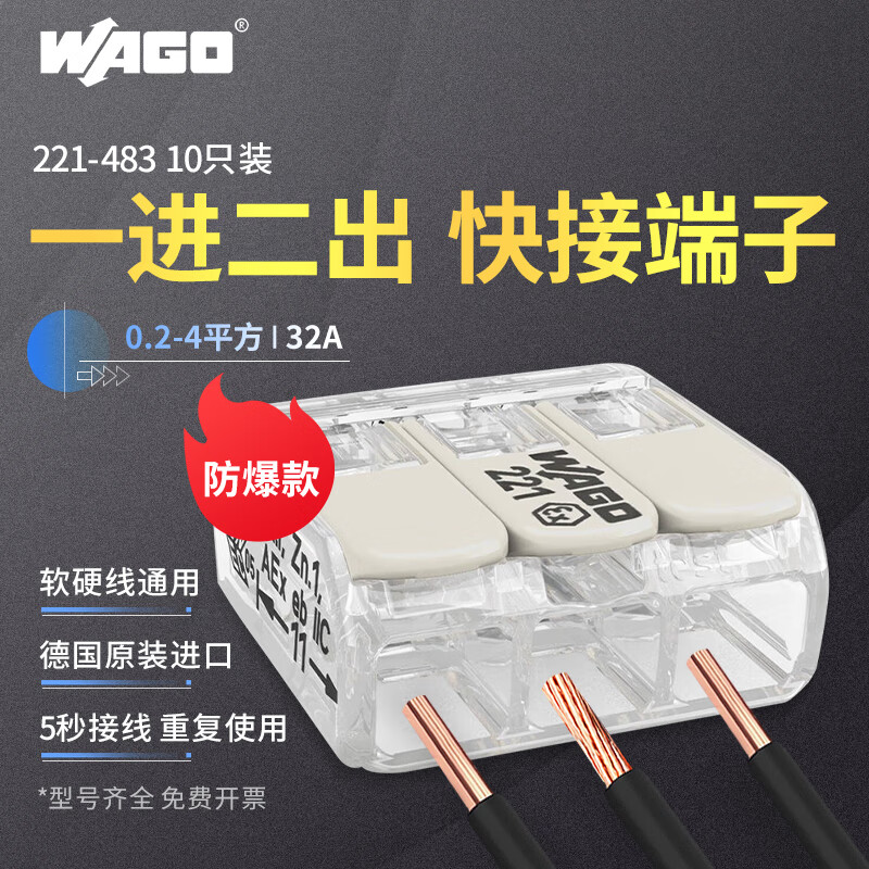 WAGO 万可快速接线端子 电线连接器 221系列防爆 一进二出 10只装