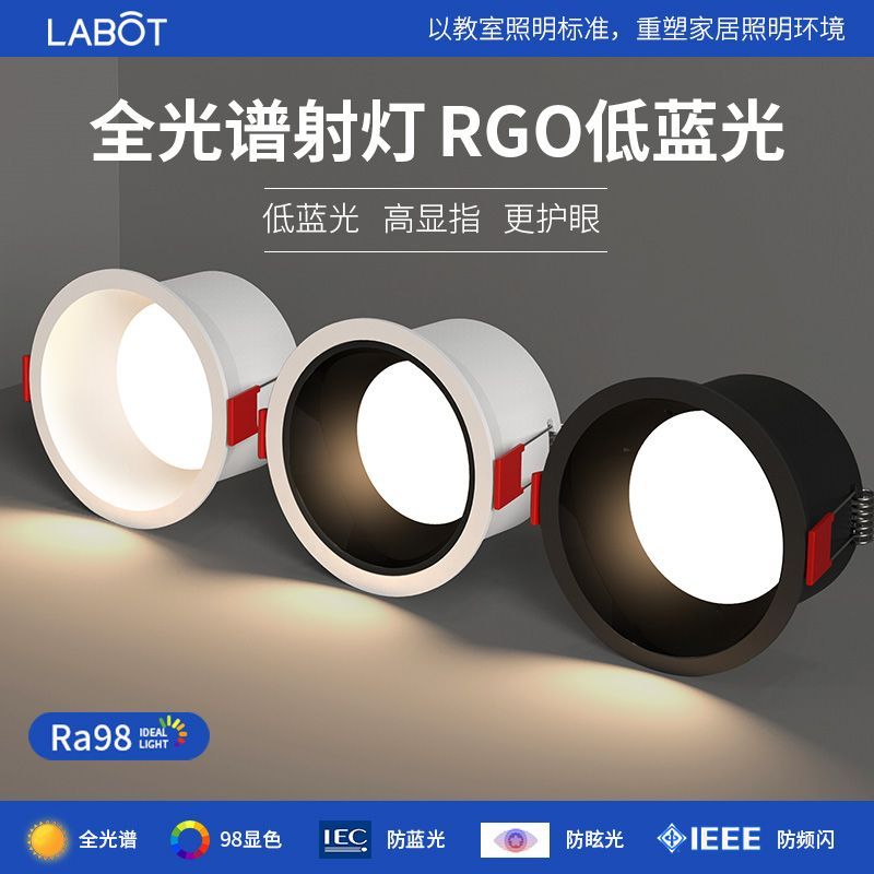 拉伯塔全光谱筒灯嵌入式家用led天花灯防眩光窄边无主灯客厅新款