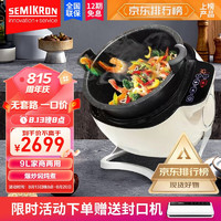 SEMIKRON 赛米控 全自动炒菜机器人炒菜机家用多用途智能懒人电煮锅电炒