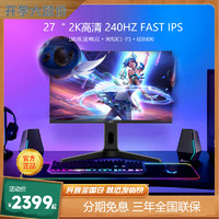 HKC 惠科 27寸2K240HZ电竞游戏IPS显示器电脑外接高清屏幕XG275QK升降