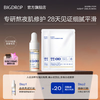 BIG DROP 大水滴 熬夜特舒精华 修护祛痘闭口控油舒缓褪红平滑