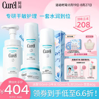 Curél 珂润 润浸保湿四件套 洁面+3号水+乳液+面霜