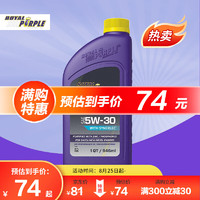 ROYAL PURPLE 紫皇冠 5W-30 SL级 HPS 全合成机油 946ml