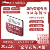da hua 大華 華為NM存儲卡128GB內存卡大華手機內存卡華為榮耀平板擴容儲存卡