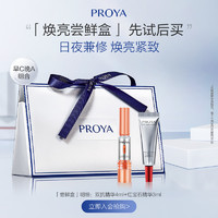 PROYA 珀莱雅 爆款双抗精华小美盒