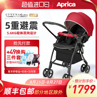 Aprica 阿普丽佳 轻便婴儿推车可坐可躺折叠双向四轮万向 5弹簧避震