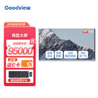 Goodview 仙视 家用智慧屏  4K超高清 支持投屏 企业智慧屏 M110GA